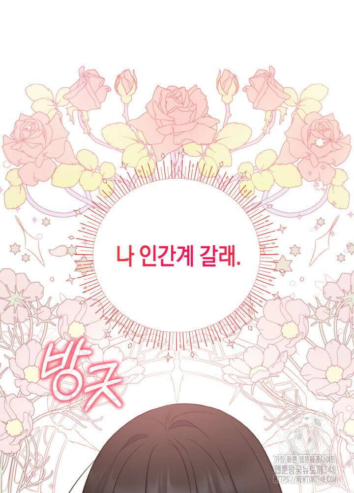 그가 죽여야 할 최종 악녀가 저랍니다 3화 26