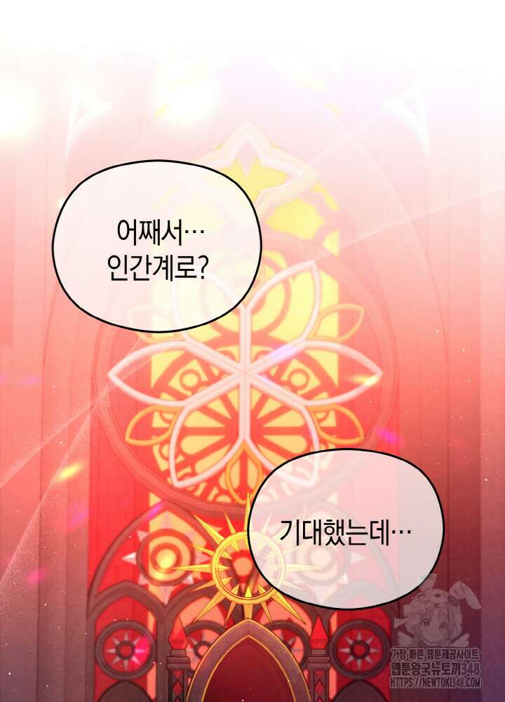 그가 죽여야 할 최종 악녀가 저랍니다 3화 30