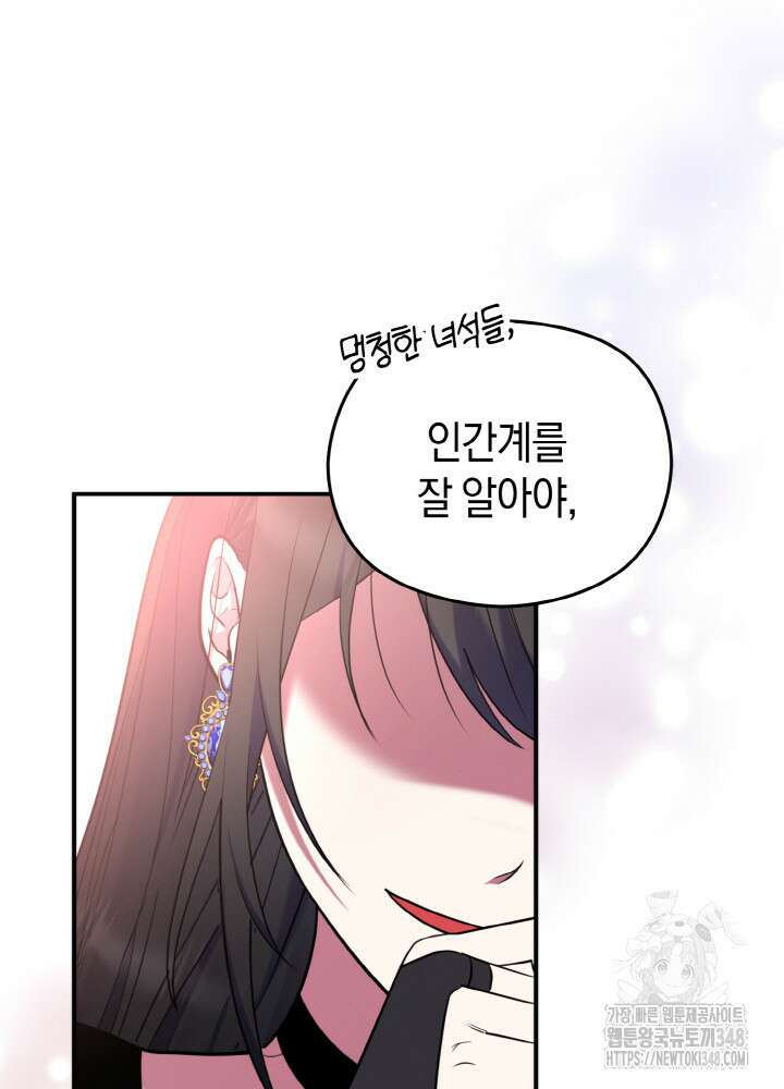 그가 죽여야 할 최종 악녀가 저랍니다 3화 32