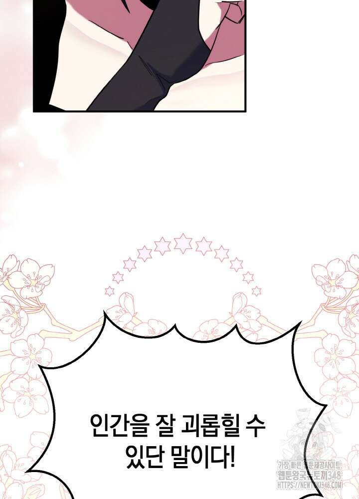 그가 죽여야 할 최종 악녀가 저랍니다 3화 33