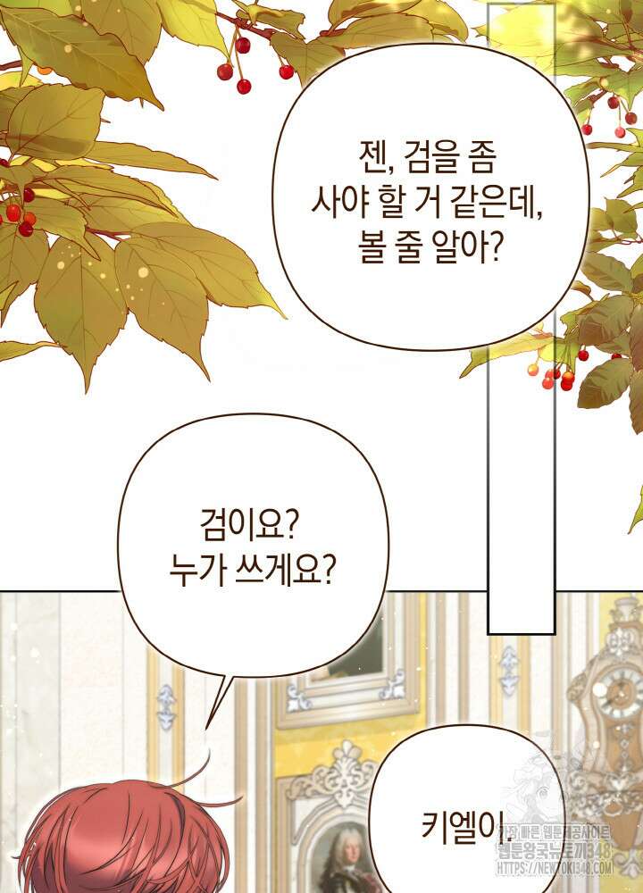 그가 죽여야 할 최종 악녀가 저랍니다 13화 3