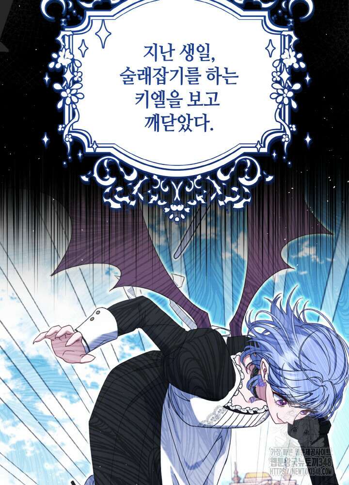 그가 죽여야 할 최종 악녀가 저랍니다 13화 5