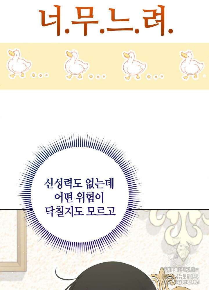 그가 죽여야 할 최종 악녀가 저랍니다 13화 8