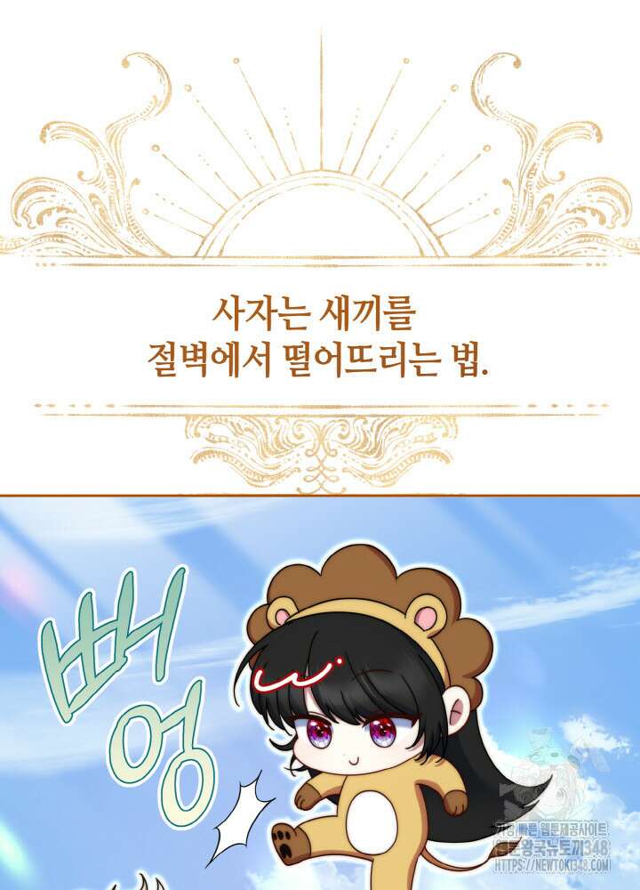 그가 죽여야 할 최종 악녀가 저랍니다 13화 10