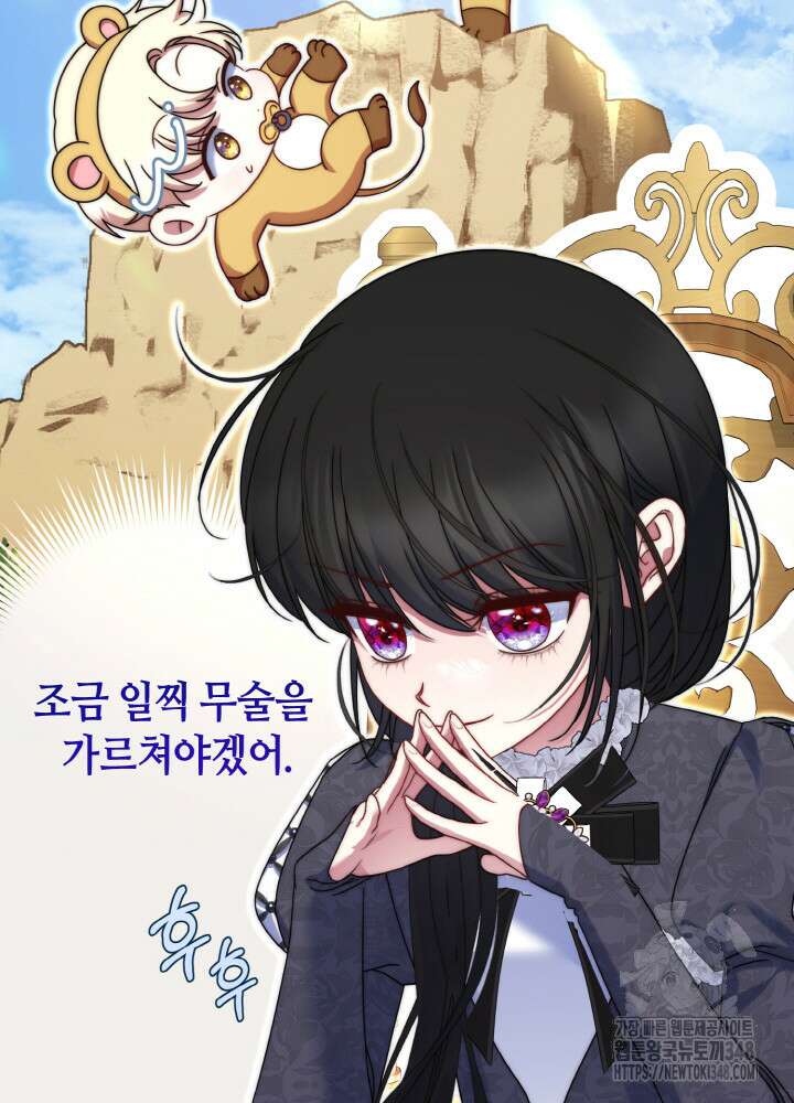 그가 죽여야 할 최종 악녀가 저랍니다 13화 11