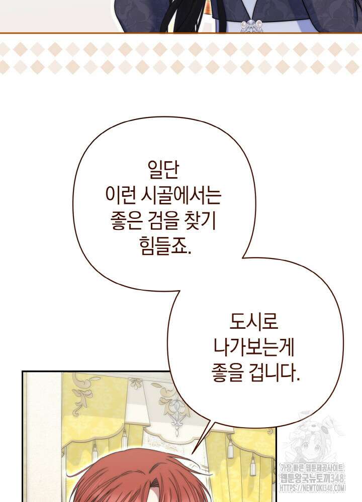 그가 죽여야 할 최종 악녀가 저랍니다 13화 12