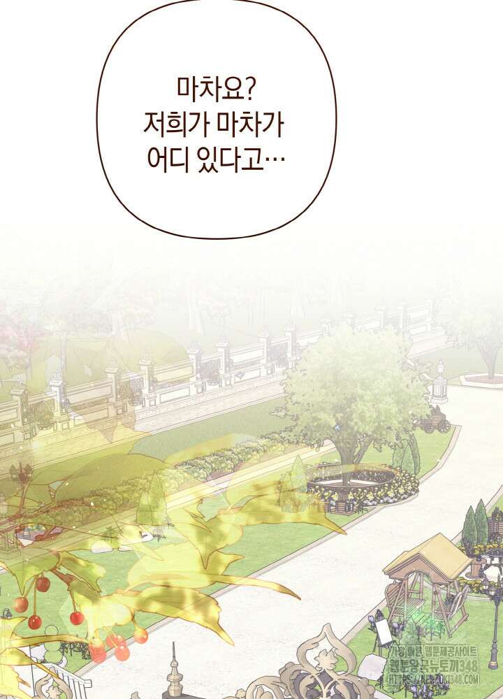 그가 죽여야 할 최종 악녀가 저랍니다 13화 14