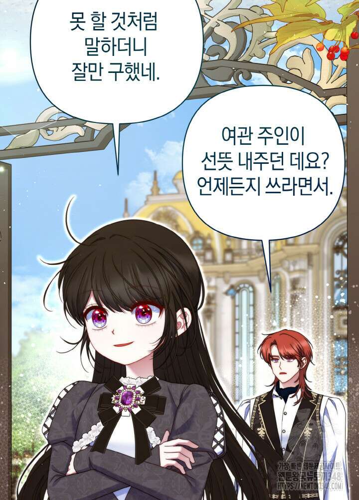 그가 죽여야 할 최종 악녀가 저랍니다 13화 16