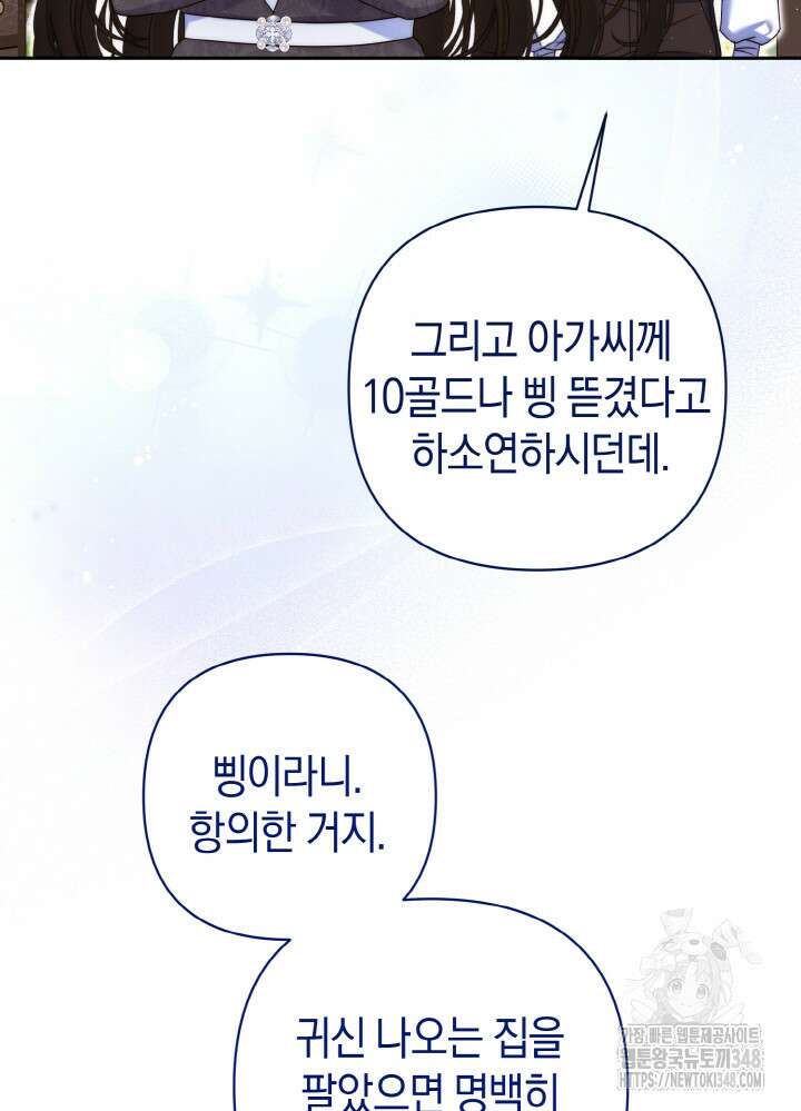 그가 죽여야 할 최종 악녀가 저랍니다 13화 17