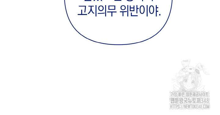 그가 죽여야 할 최종 악녀가 저랍니다 13화 18
