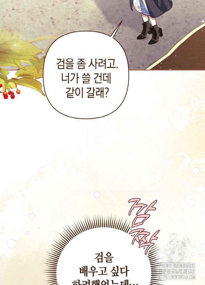그가 죽여야 할 최종 악녀가 저랍니다 13화 21