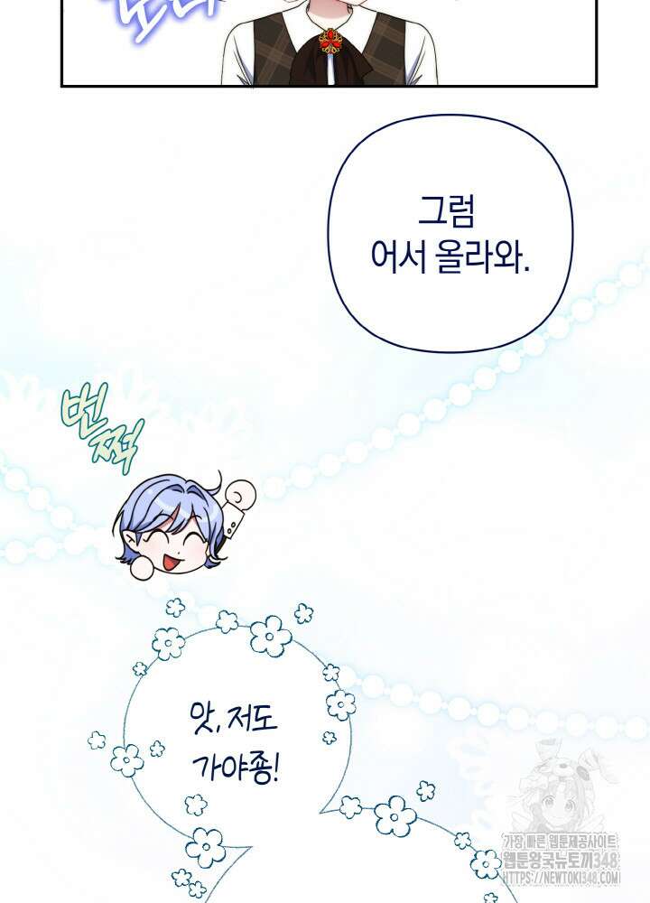 그가 죽여야 할 최종 악녀가 저랍니다 13화 24