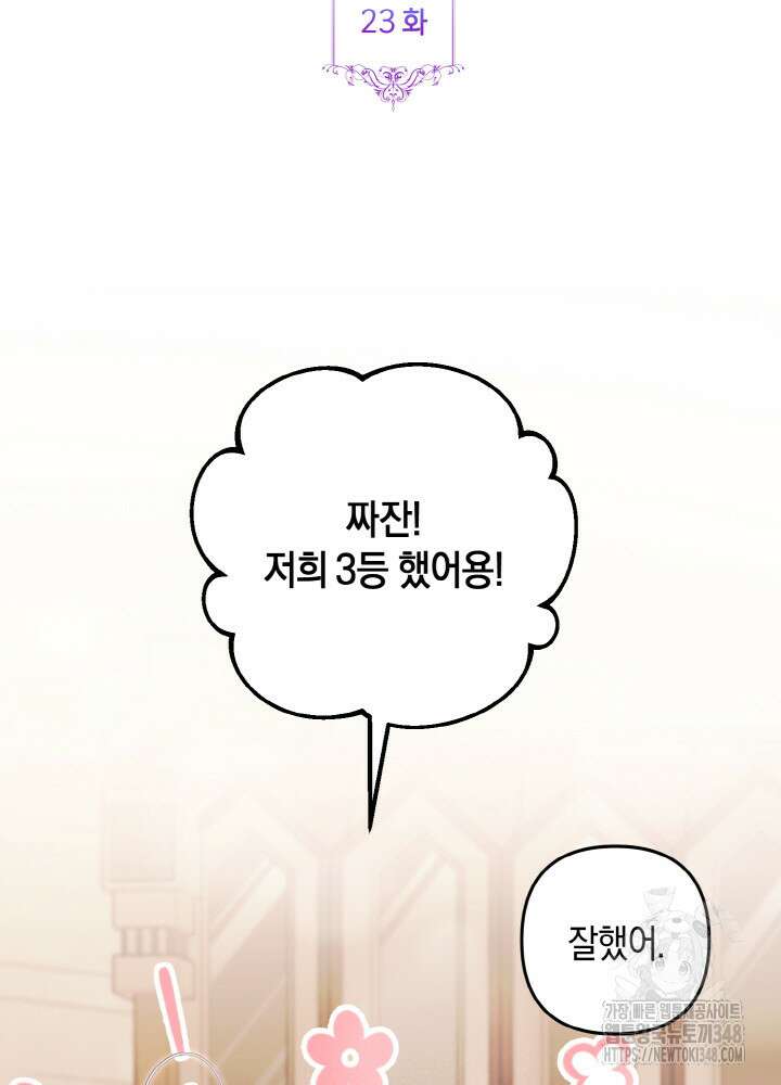 그가 죽여야 할 최종 악녀가 저랍니다 23화 2