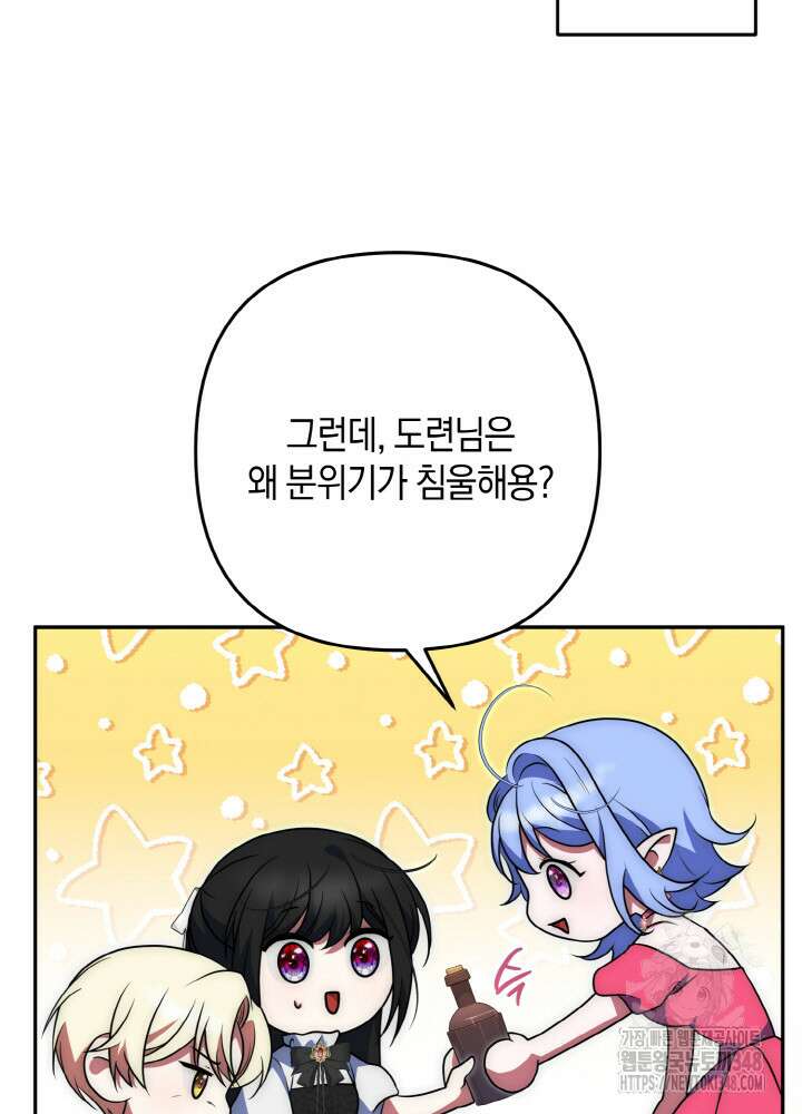 그가 죽여야 할 최종 악녀가 저랍니다 23화 4
