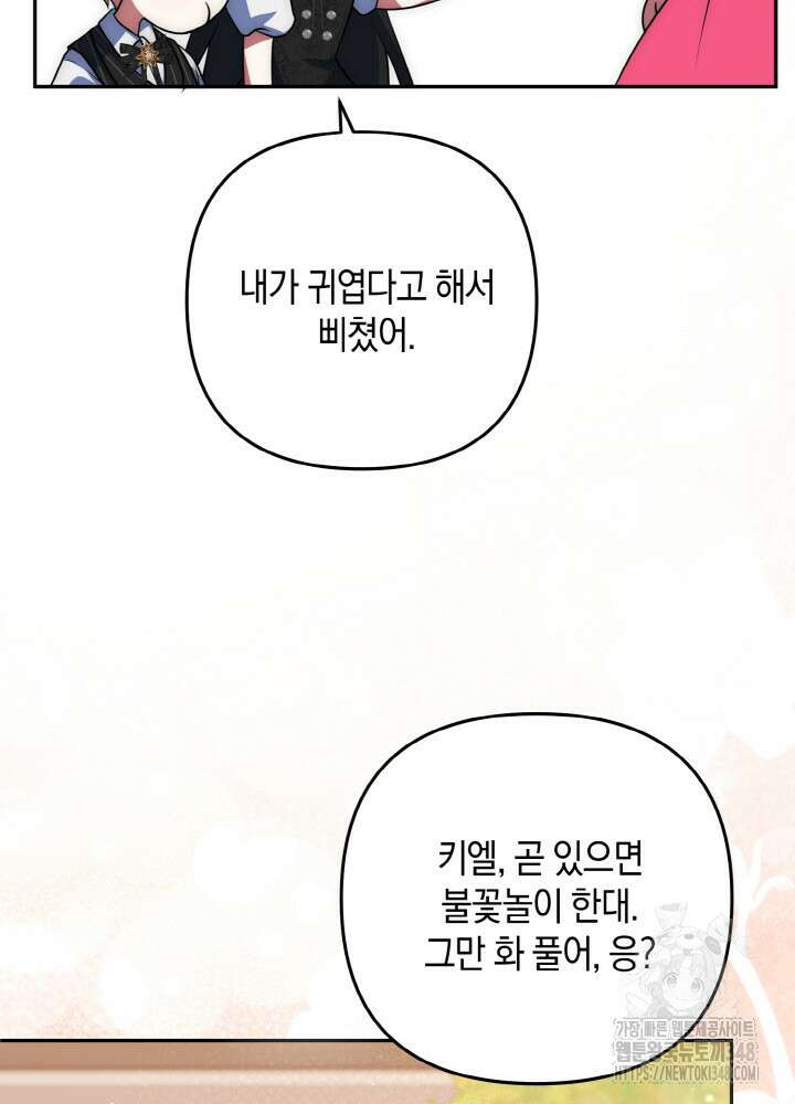 그가 죽여야 할 최종 악녀가 저랍니다 23화 5
