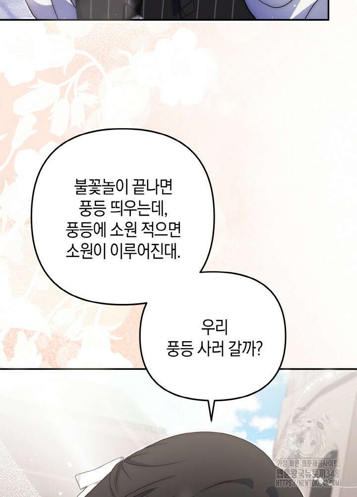 그가 죽여야 할 최종 악녀가 저랍니다 23화 7