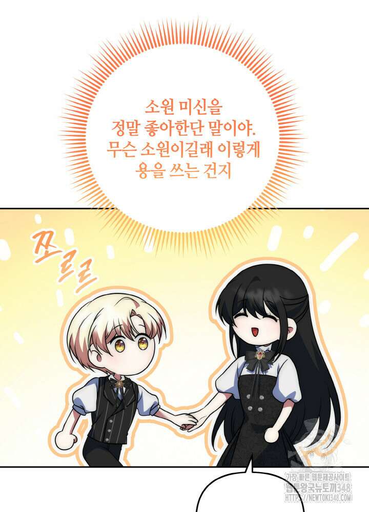 그가 죽여야 할 최종 악녀가 저랍니다 23화 10