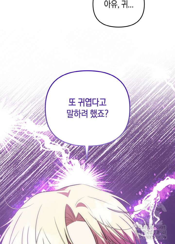 그가 죽여야 할 최종 악녀가 저랍니다 23화 11