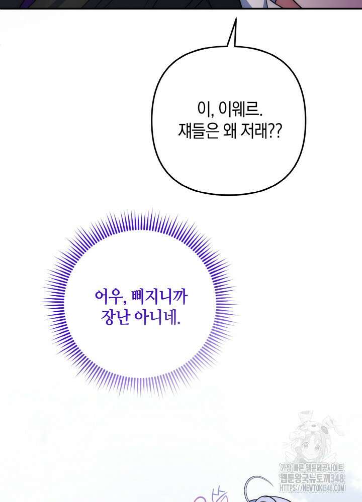 그가 죽여야 할 최종 악녀가 저랍니다 23화 13