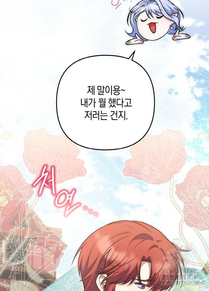 그가 죽여야 할 최종 악녀가 저랍니다 23화 14