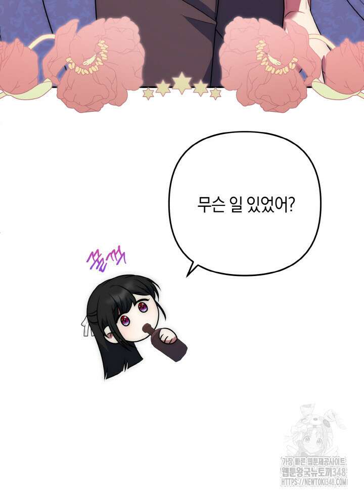 그가 죽여야 할 최종 악녀가 저랍니다 23화 16