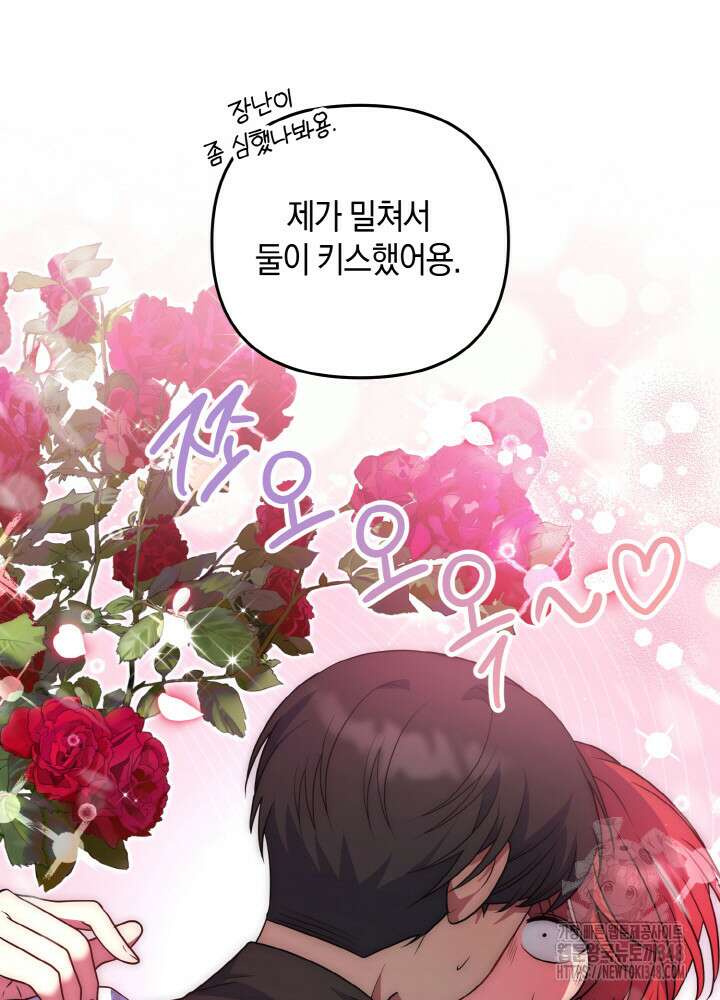 그가 죽여야 할 최종 악녀가 저랍니다 23화 17