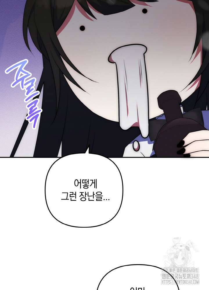 그가 죽여야 할 최종 악녀가 저랍니다 23화 19