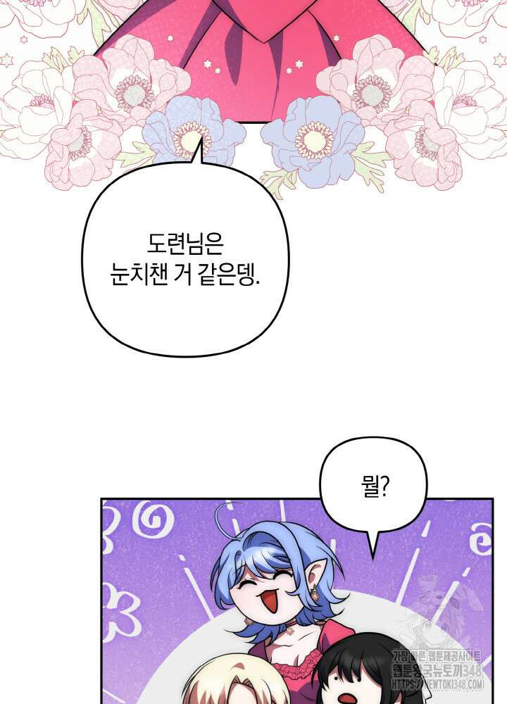 그가 죽여야 할 최종 악녀가 저랍니다 23화 21