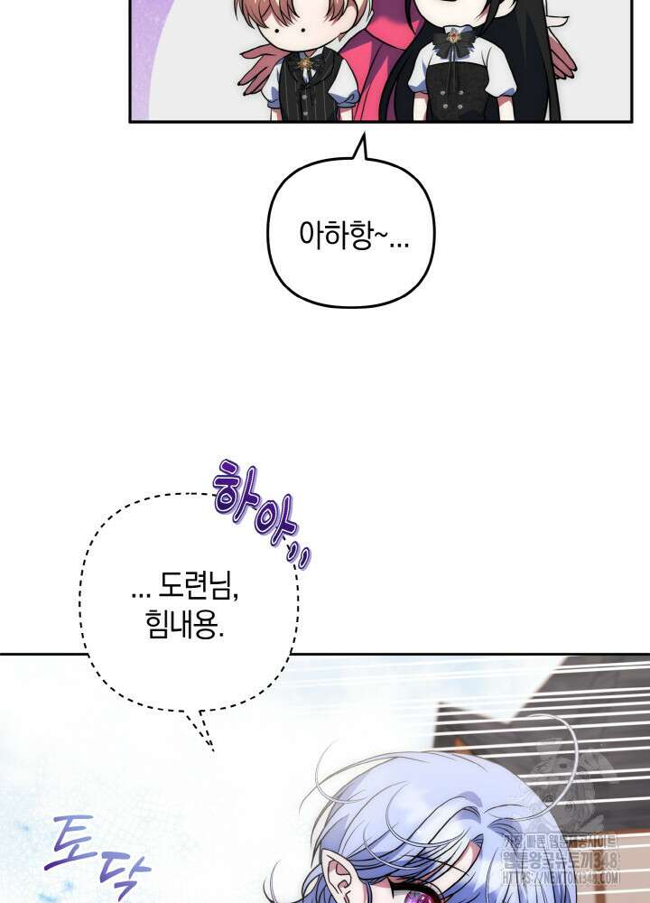 그가 죽여야 할 최종 악녀가 저랍니다 23화 22