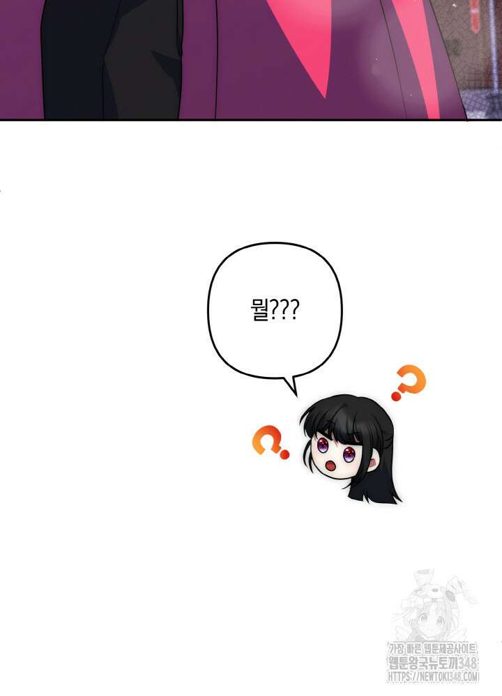 그가 죽여야 할 최종 악녀가 저랍니다 23화 24