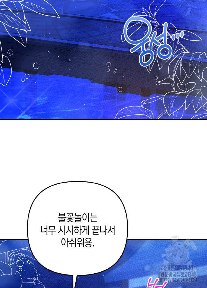 그가 죽여야 할 최종 악녀가 저랍니다 23화 27