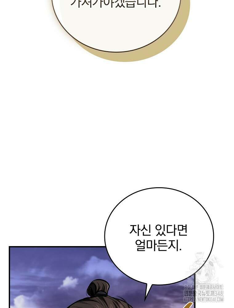 환생표사 79화 3