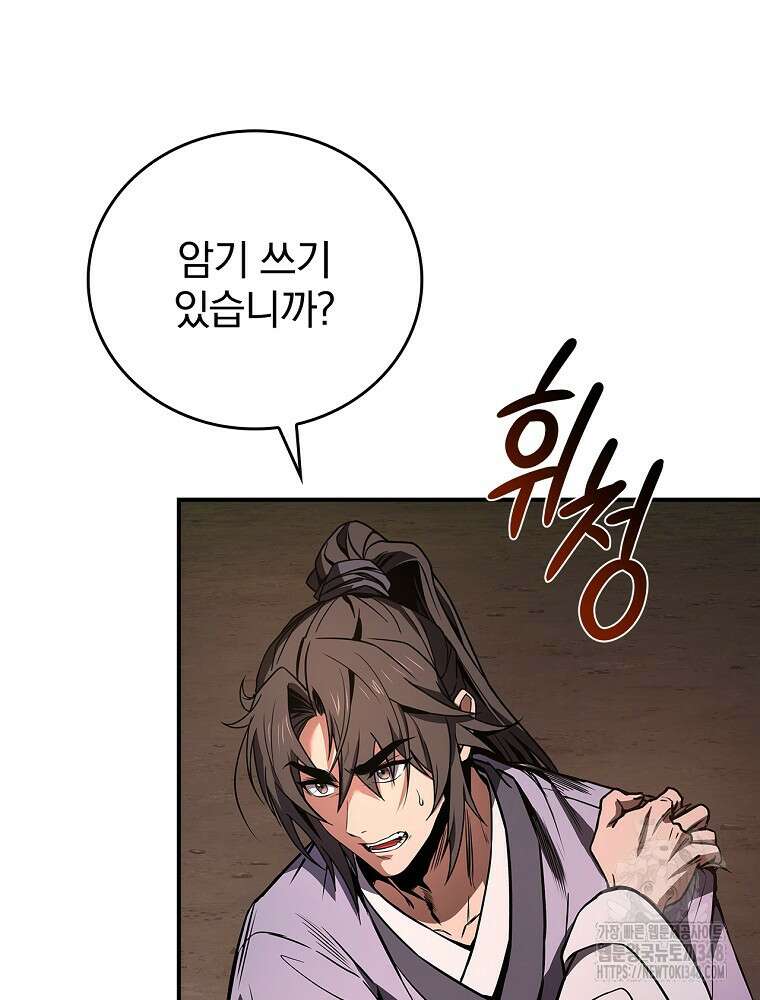 환생표사 79화 10