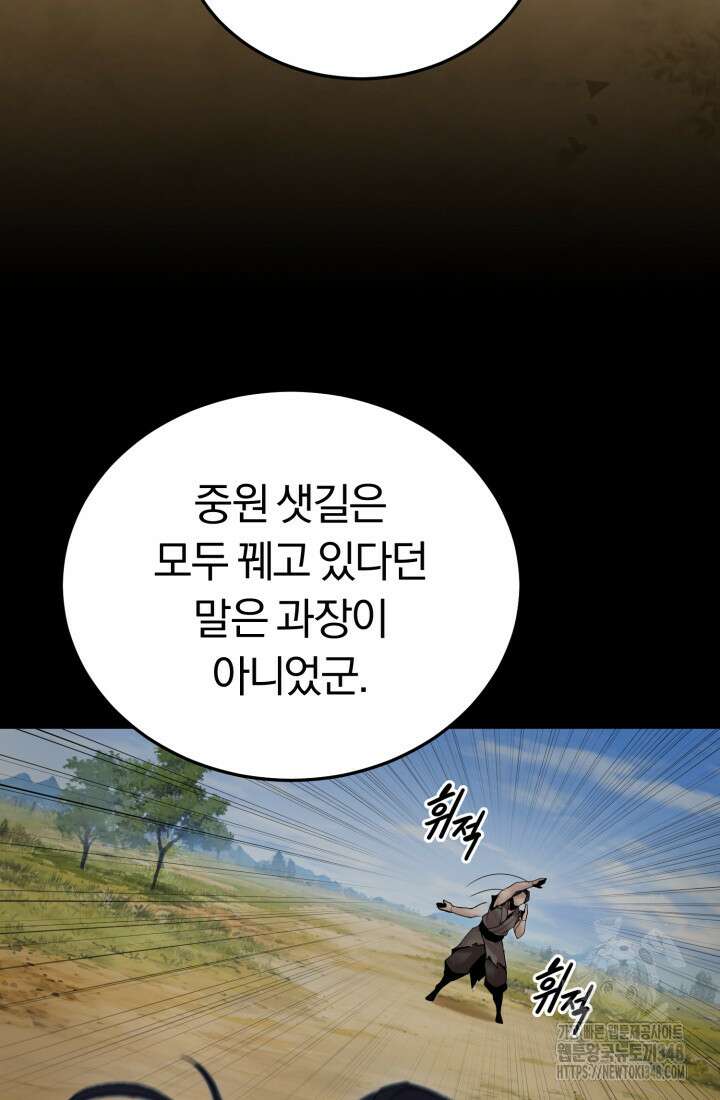 흑백무제 50화 21