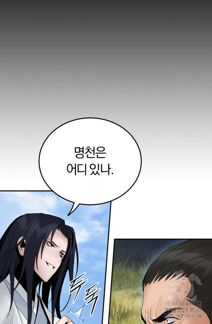 흑백무제 50화 23