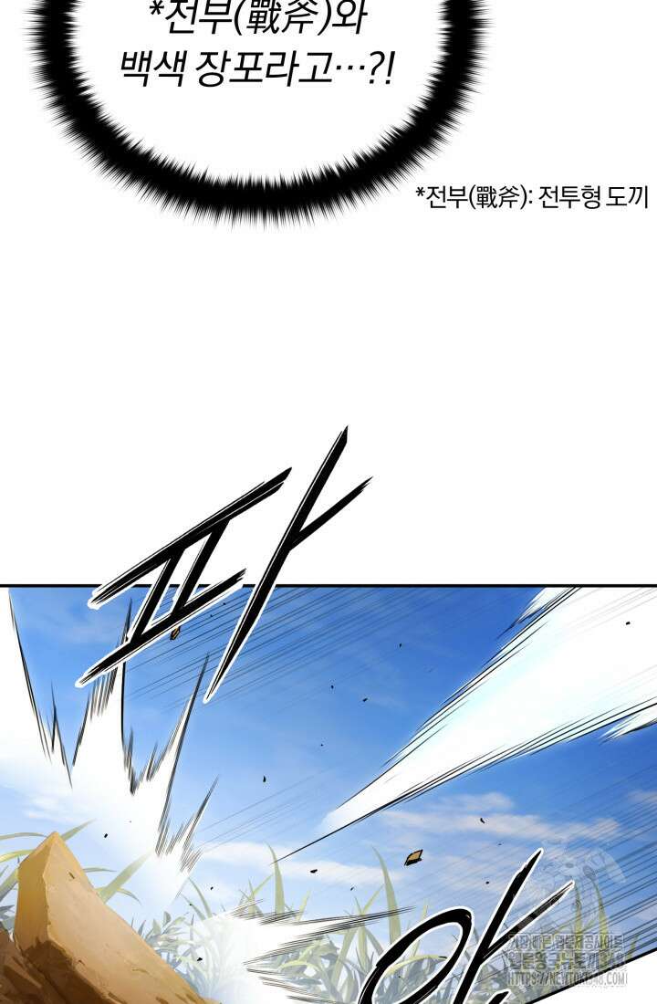 흑백무제 50화 26