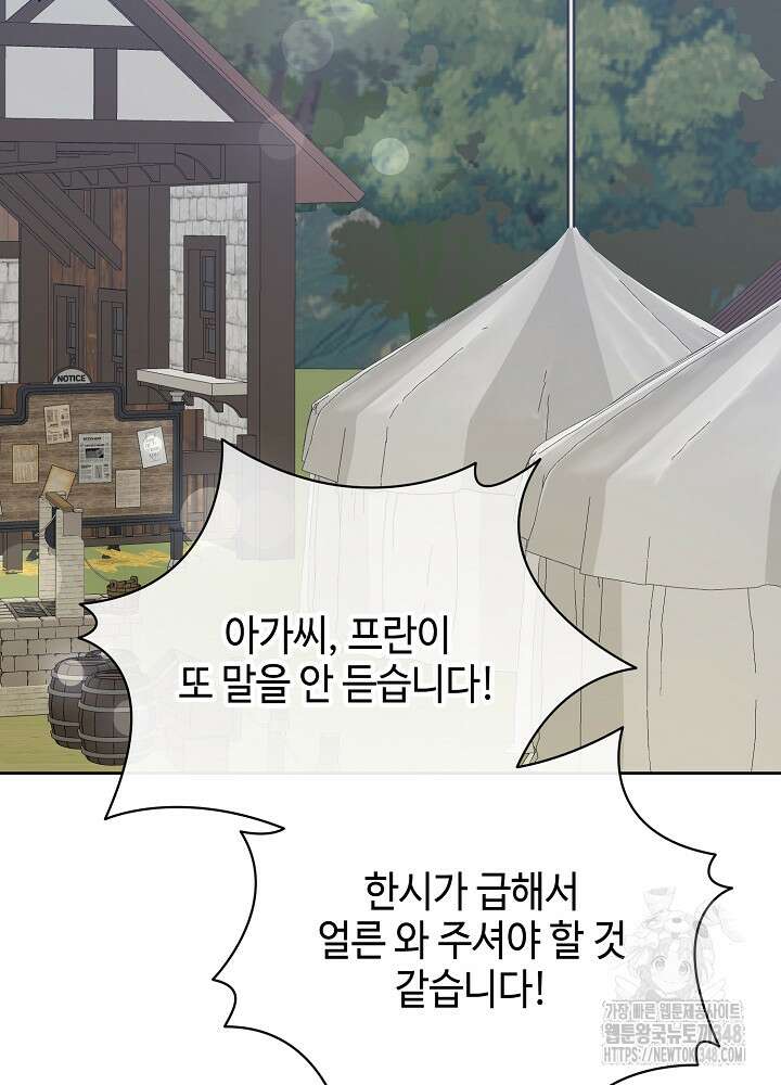 첫 키스는 계획적으로 48화 2
