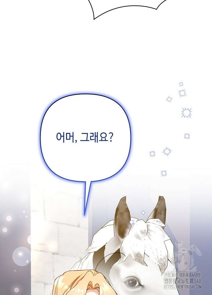 첫 키스는 계획적으로 48화 3