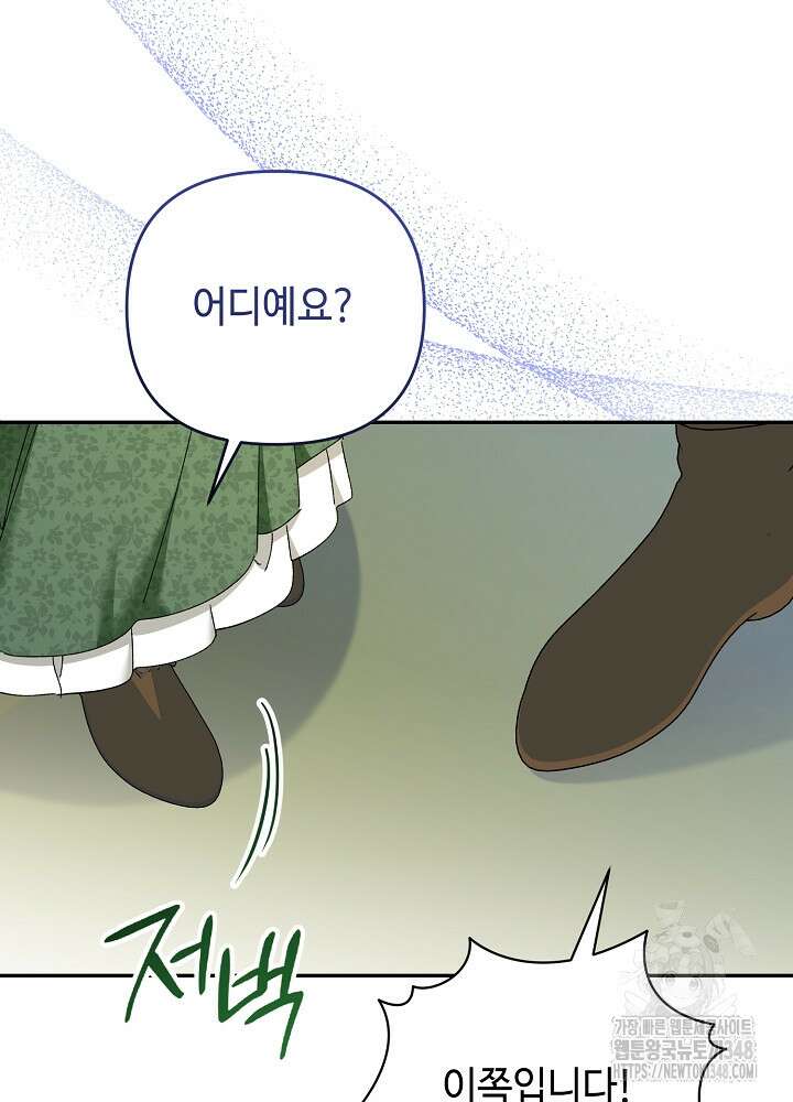 첫 키스는 계획적으로 48화 7
