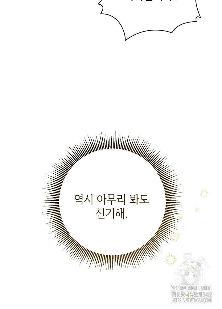 첫 키스는 계획적으로 48화 8