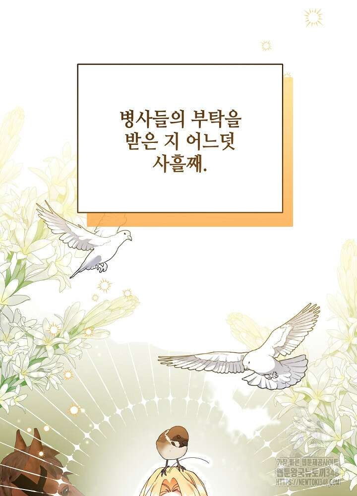 첫 키스는 계획적으로 48화 9