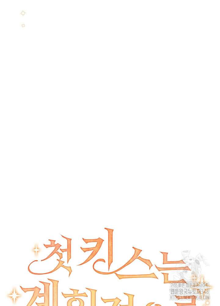 첫 키스는 계획적으로 48화 13