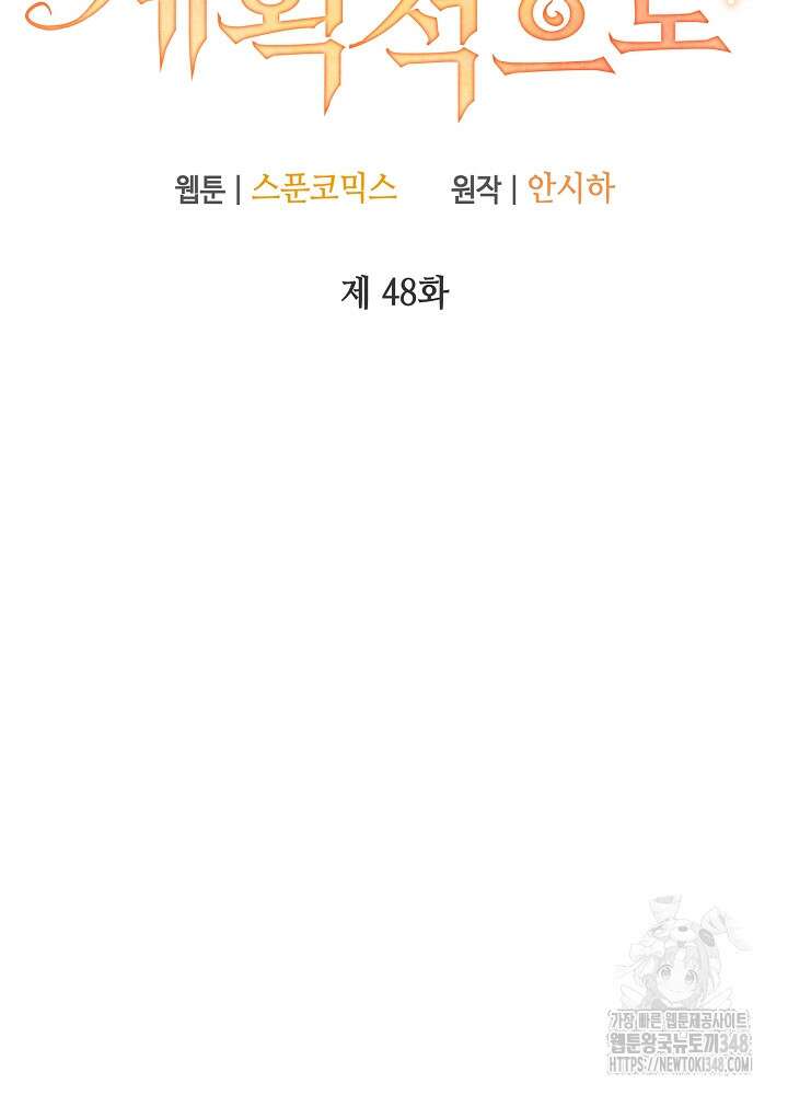 첫 키스는 계획적으로 48화 14