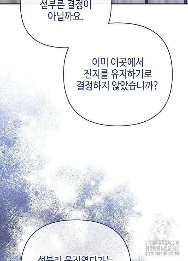첫 키스는 계획적으로 48화 16