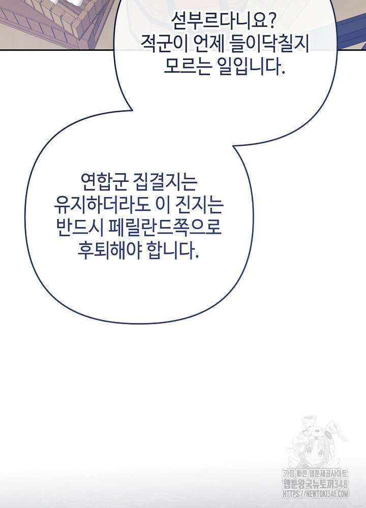 첫 키스는 계획적으로 48화 19