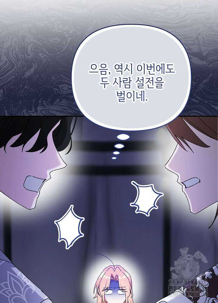 첫 키스는 계획적으로 48화 20