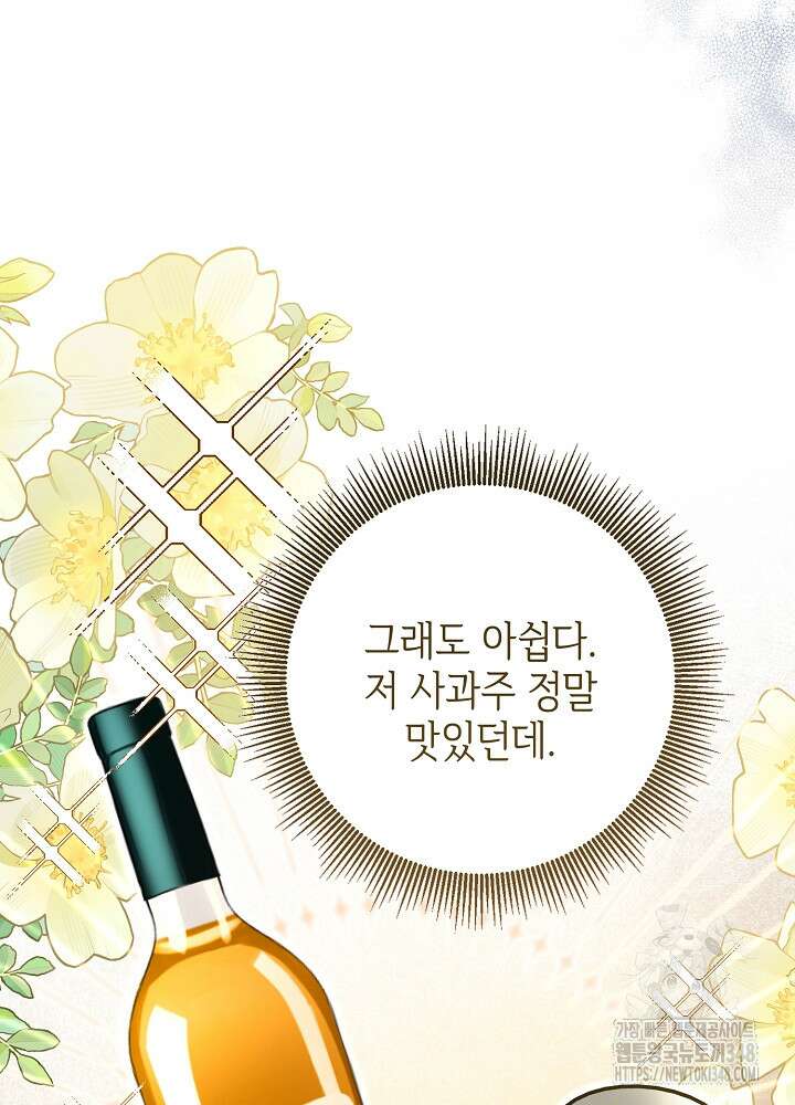 첫 키스는 계획적으로 48화 23
