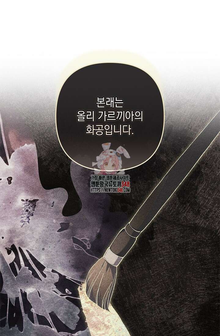 이 결혼은 어차피 망하게 되어 있다 79화 1