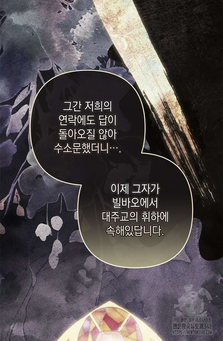 이 결혼은 어차피 망하게 되어 있다 79화 2