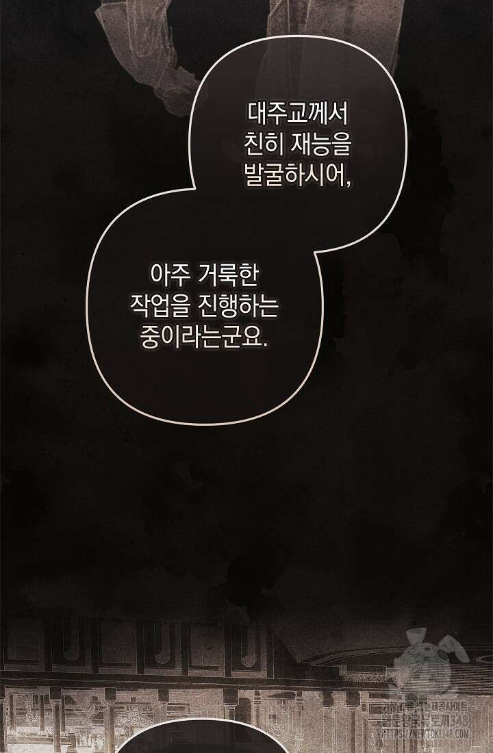 이 결혼은 어차피 망하게 되어 있다 79화 4